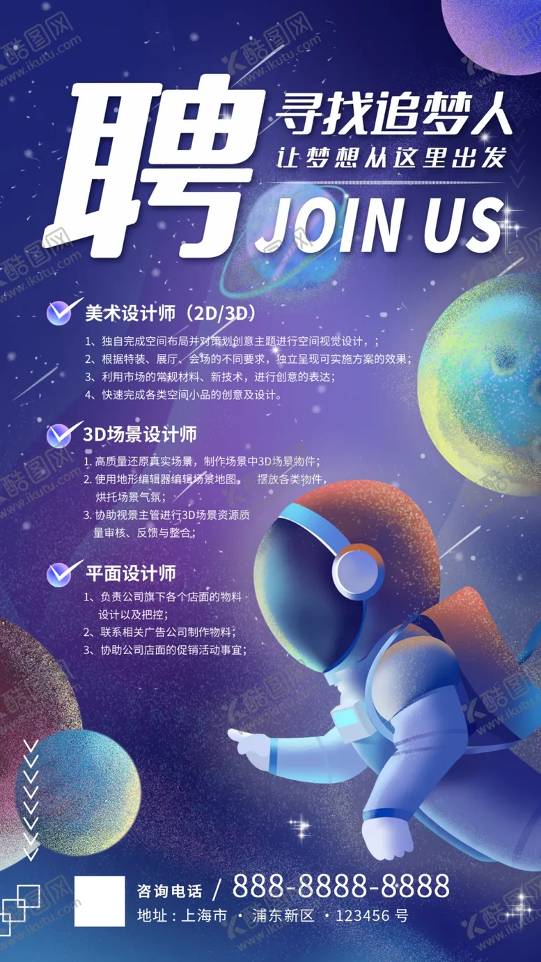 编号：28901310050913211829【酷图网】源文件下载-招聘手机海报