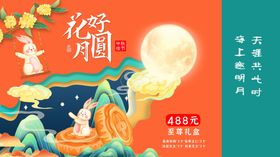 中秋月饼礼盒