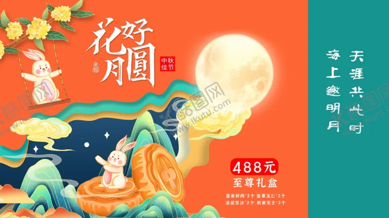 编号：73294809272033146974【酷图网】源文件下载-中秋月饼礼盒
