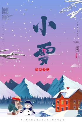 小雪海报节气公司