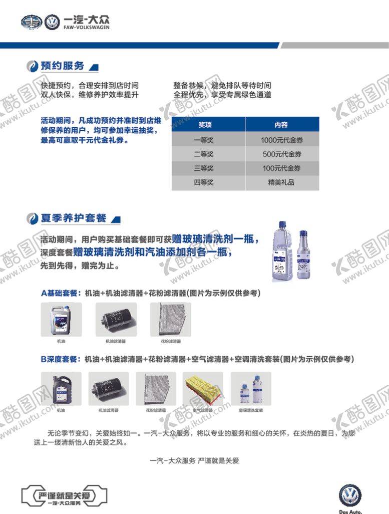 编号：47416610300917095763【酷图网】源文件下载-汽车广告活动物料