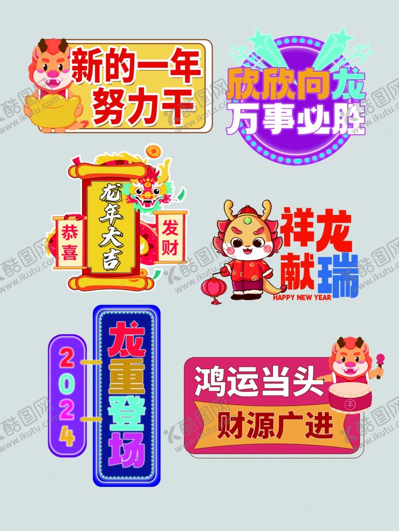 编号：90936111261942354982【酷图网】源文件下载-龙年祝福标语贴纸手举牌