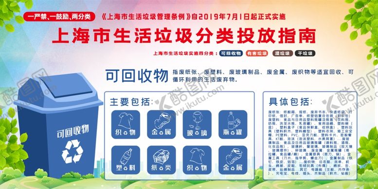 编号：18839109181603459822【酷图网】源文件下载-垃圾分类
