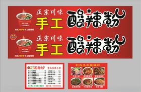 酸辣粉