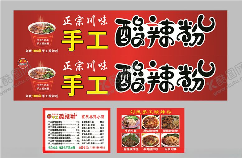 编号：53595509261259494186【酷图网】源文件下载-酸辣粉