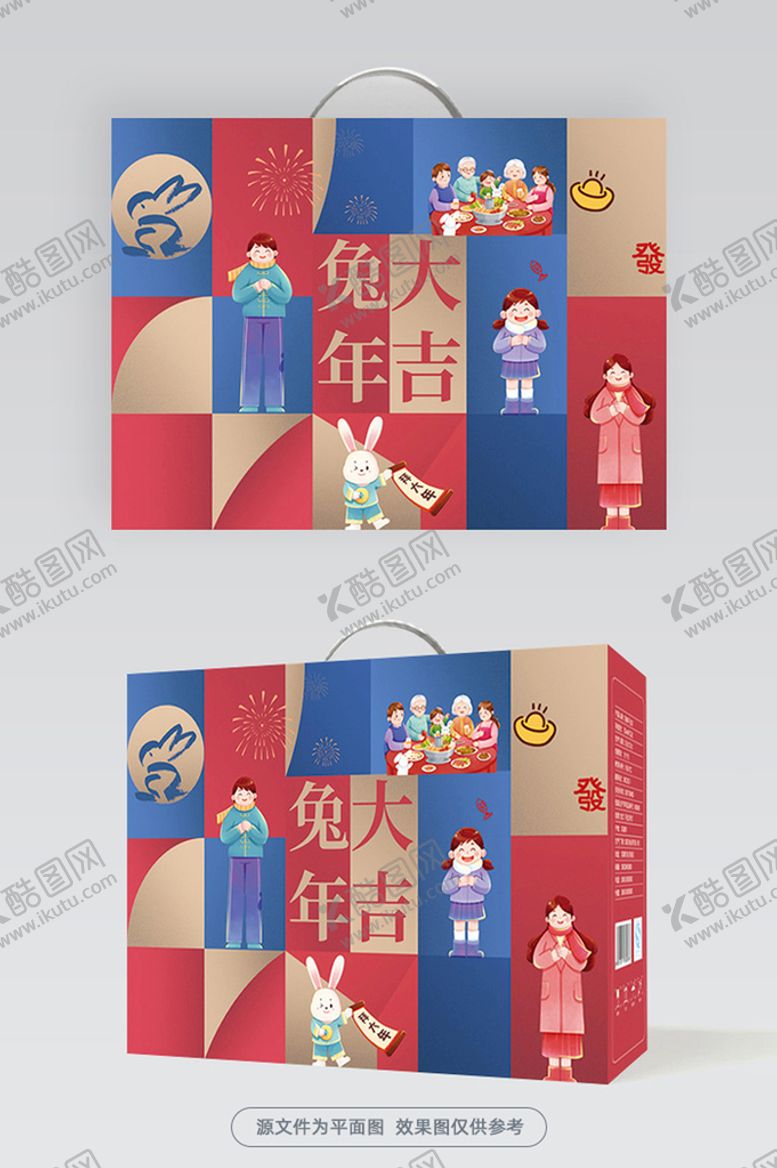 编号：65872010071253450291【酷图网】源文件下载-兔年礼盒