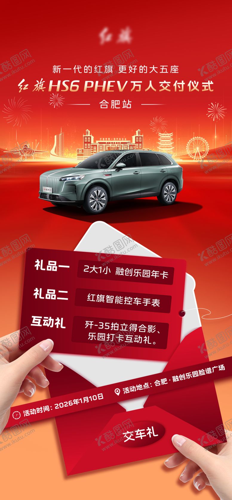 编号：22559002180230082069【酷图网】源文件下载-汽车权益海报