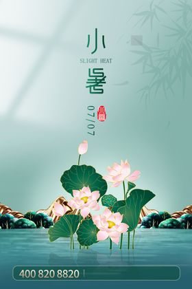 小暑节气