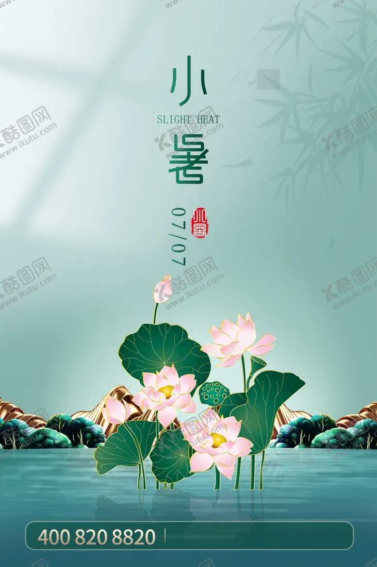 编号：66261002201958296560【酷图网】源文件下载-小暑节气