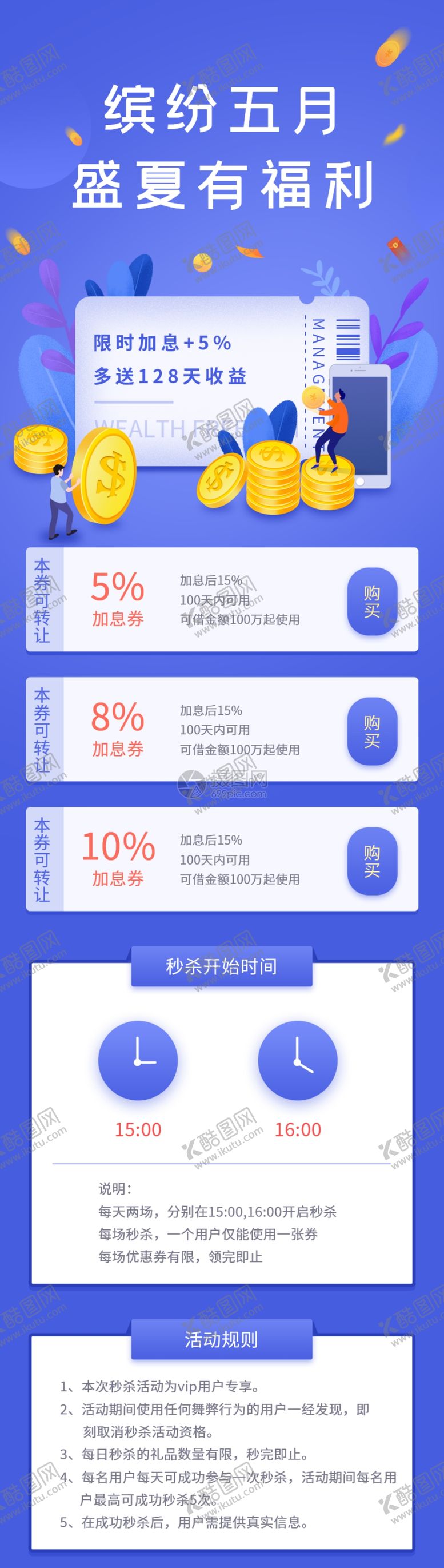 编号：57091806290456366068【酷图网】源文件下载-金融投资理财活动h5营销长图
