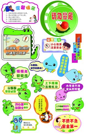 幼儿园安全标语