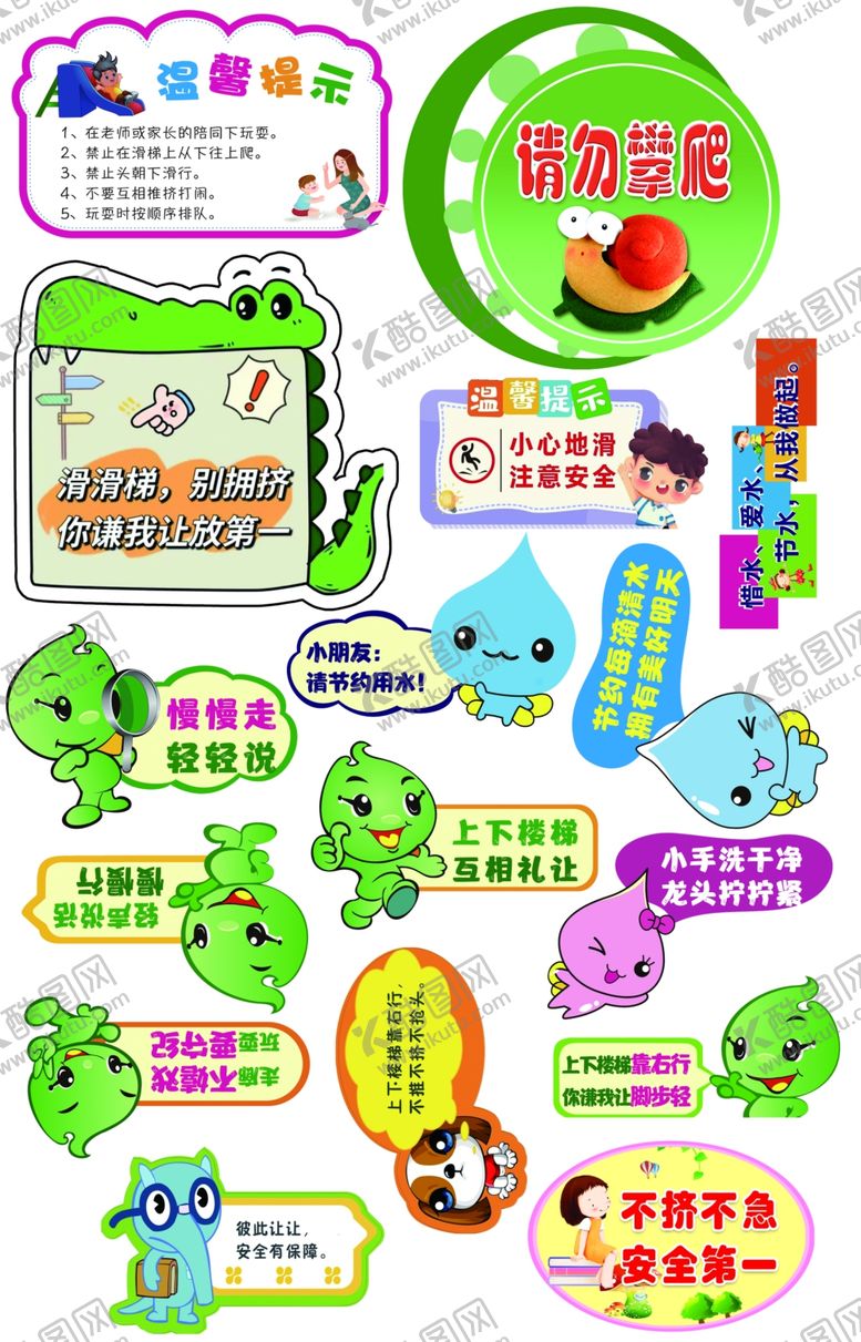 编号：97006505111625062680【酷图网】源文件下载-幼儿园安全标语
