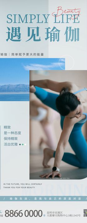 简约高级医美瑜伽美容美业海报