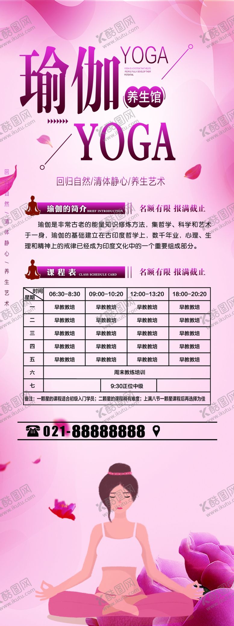 编号：77293505101747536305【酷图网】源文件下载-瑜伽展架