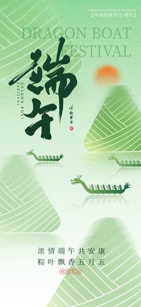 端午长屏海报