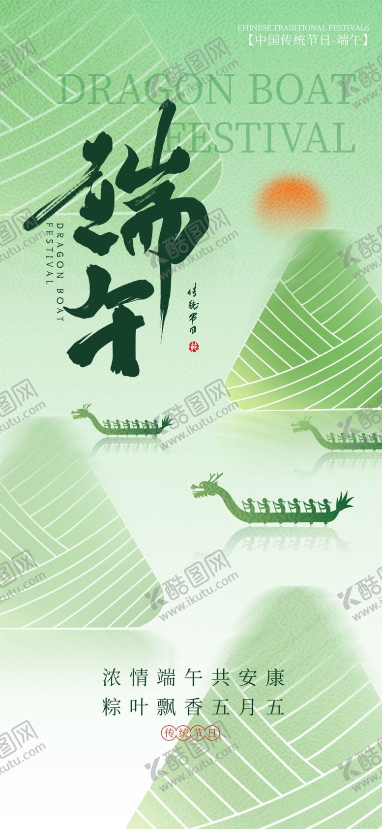 编号：20943906111302426598【酷图网】源文件下载-端午长屏海报