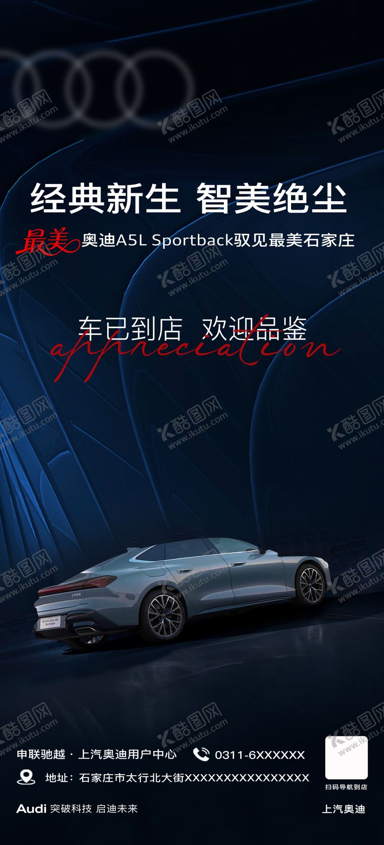 编号：98681608152303368151【酷图网】源文件下载-汽车品鉴海报