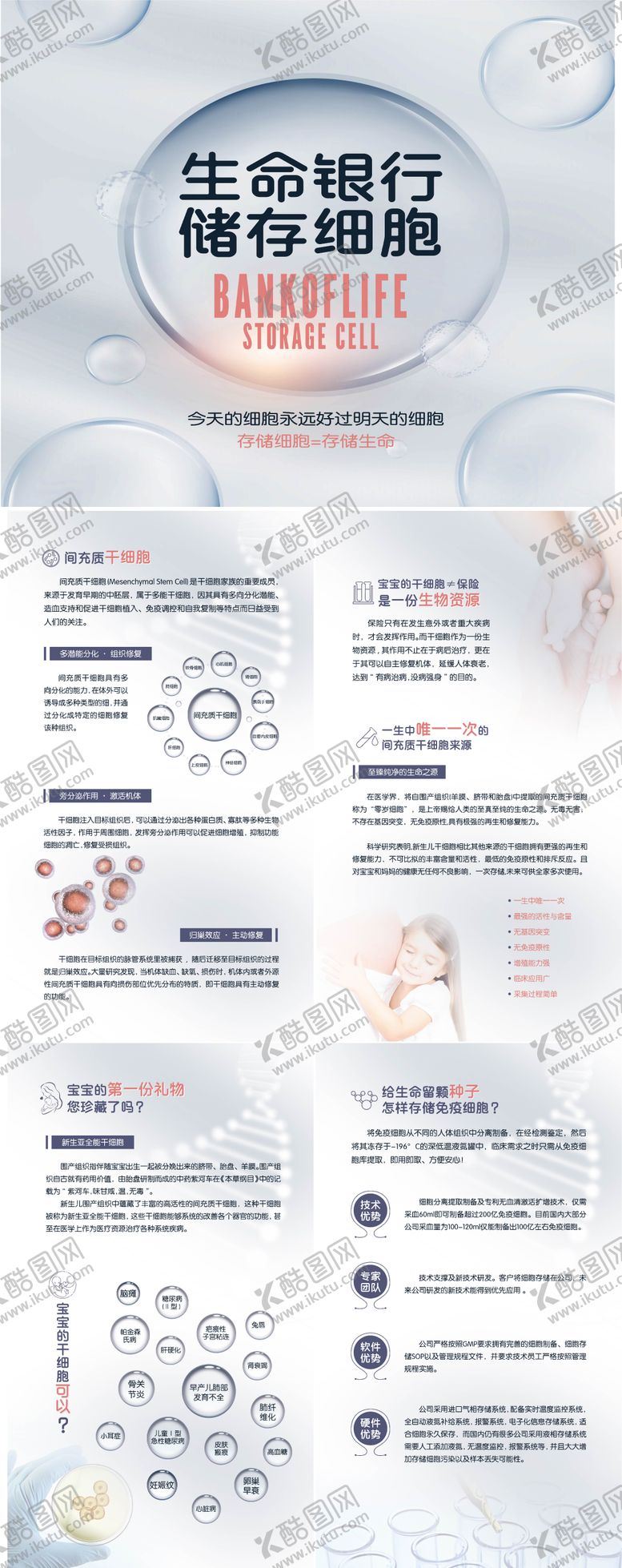 编号：46307112021517561878【酷图网】源文件下载-干细胞生命银行展板