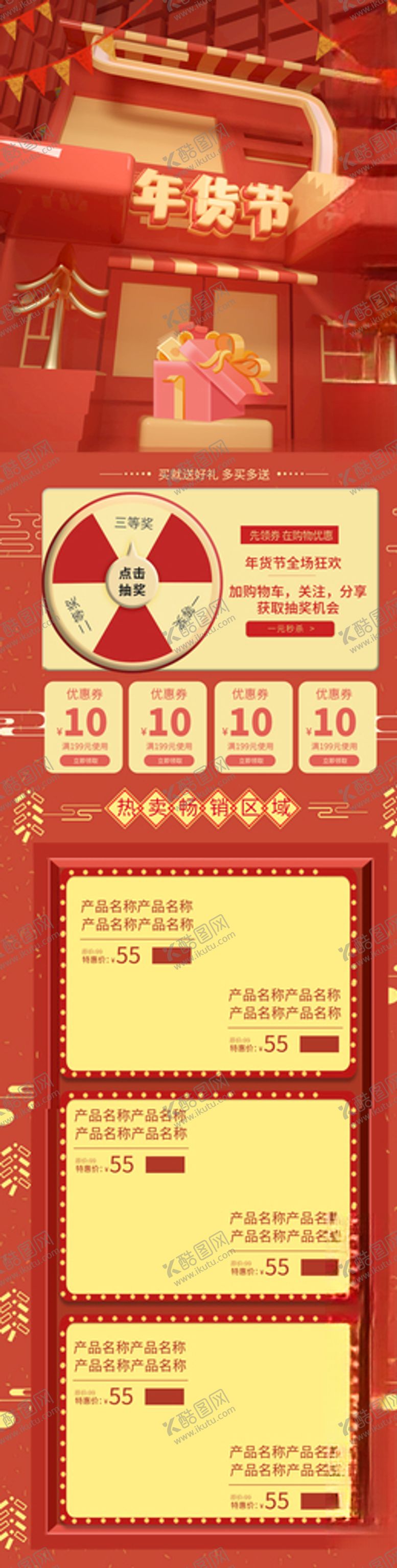 编号：12397310231134275354【酷图网】源文件下载-淘宝年货节