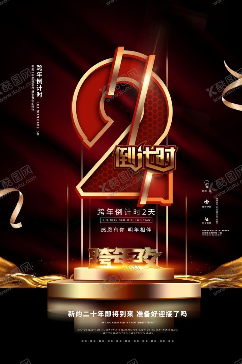 编号：86451910030153245486【酷图网】源文件下载-跨年倒计时