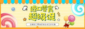进口零食