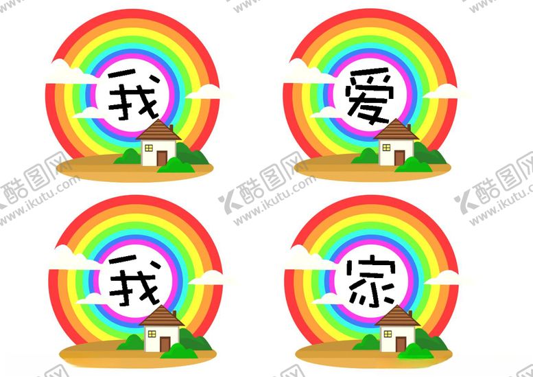 编号：23168309231112075082【酷图网】源文件下载-学校教室班级布置我爱我家