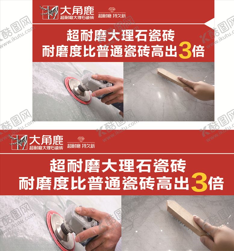 编号：47116207091327419232【酷图网】源文件下载-大角鹿超耐磨瓷砖