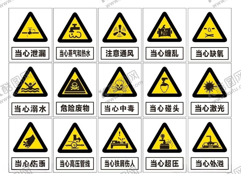 编号：96196007010720426245【酷图网】源文件下载-安全标识
