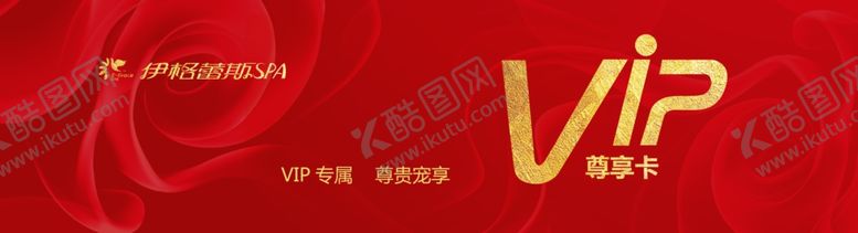 编号：63188402261137128012【酷图网】源文件下载-美容vip