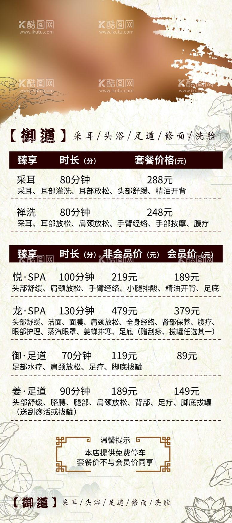 编号：14830909240235057283【酷图网】源文件下载-中国风价格表