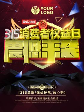 诚信315促销活动感恩
