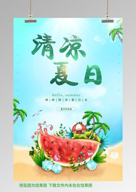 小清新夏日清凉夏至小暑父亲节节