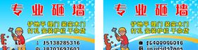 砸墙名片