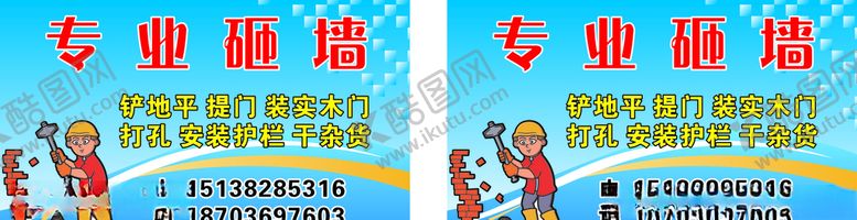 编号：18559707071515456194【酷图网】源文件下载-砸墙名片