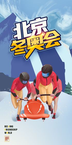 冬奥会滑雪海报