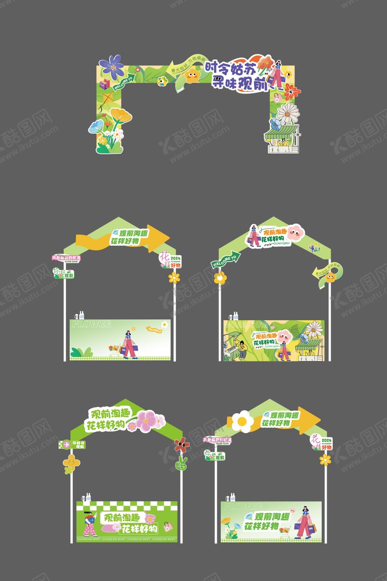 编号：53591806151119122848【酷图网】源文件下载-春日市时尚创意网红打卡市集摊位设计