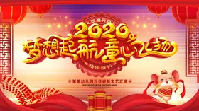 元旦晚会