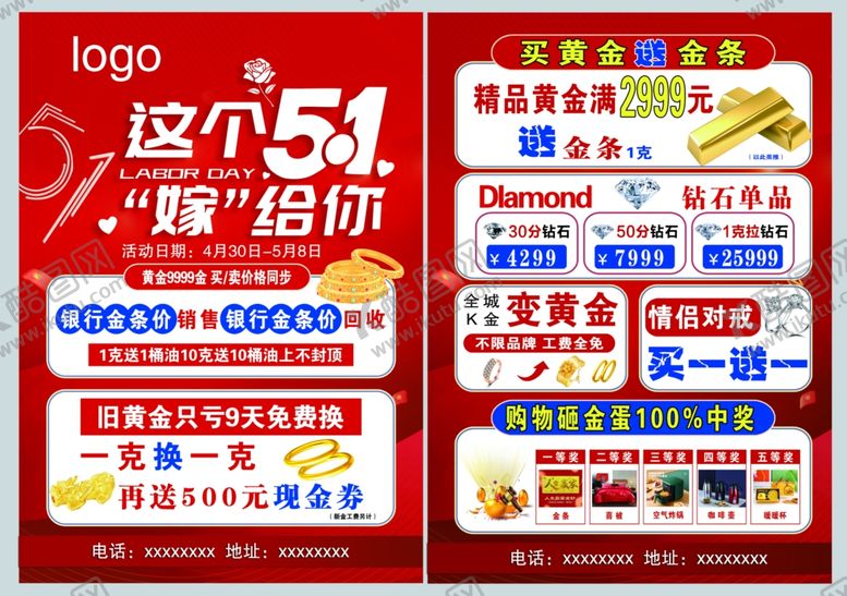 编号：15597803010507416312【酷图网】源文件下载-珠宝51单页