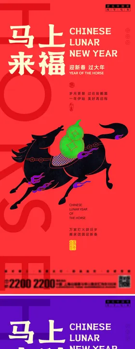 马年新年节日海报