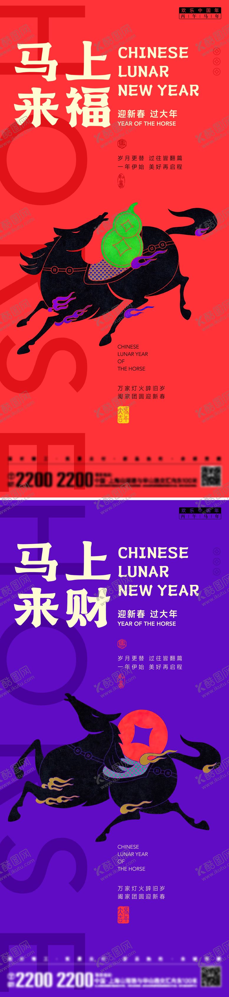 编号：59536801211843355599【酷图网】源文件下载-马年新年节日海报