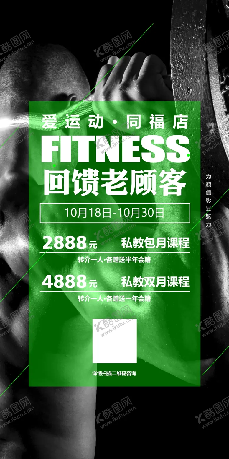 编号：59524604171523305757【酷图网】源文件下载-爱运动回馈海报