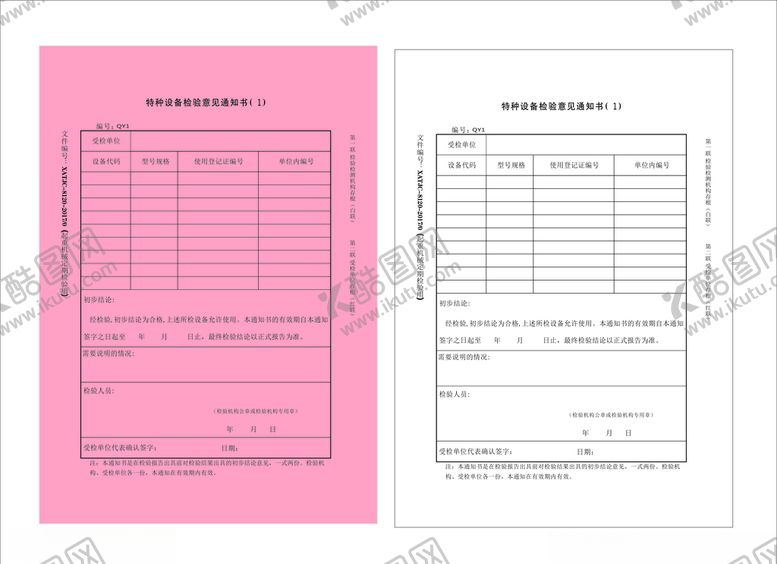 编号：60025209162136195139【酷图网】源文件下载-起重机检验报告联单排版
