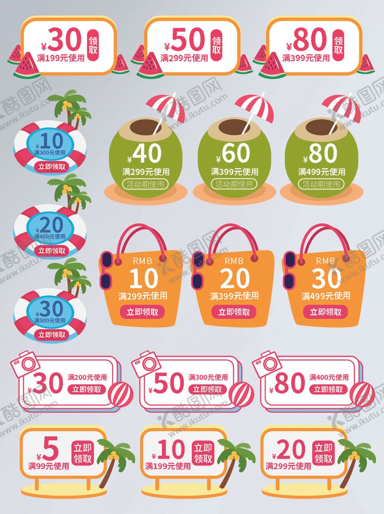 编号：53193310291743323649【酷图网】源文件下载-夏天优惠券