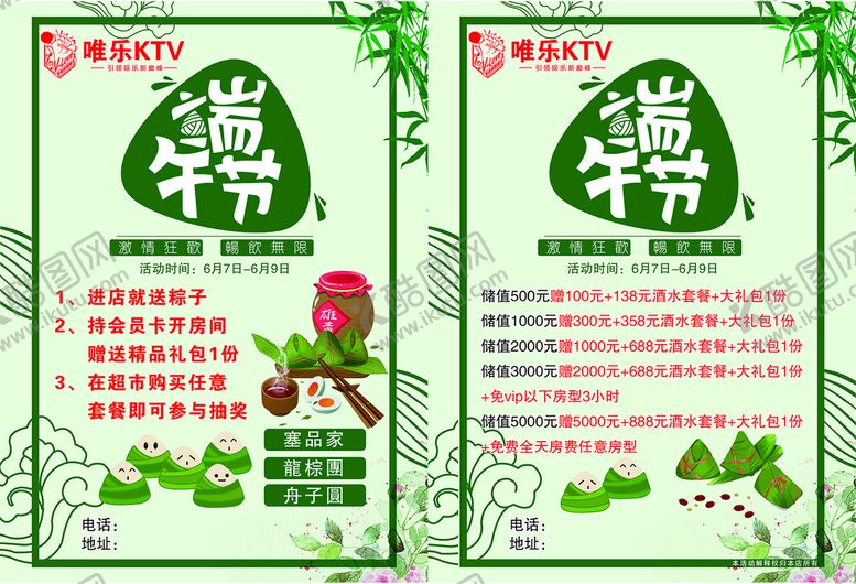 编号：98730609161005168270【酷图网】源文件下载-端午节彩页 端午节宣传单