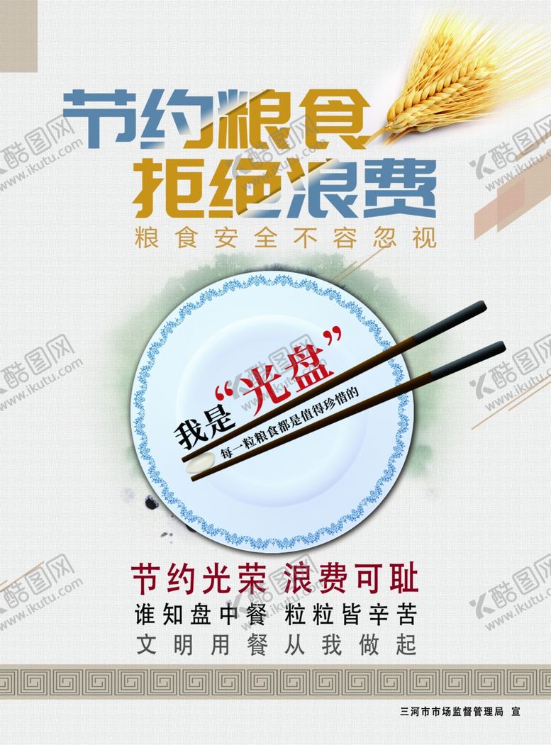 编号：32524109182135241845【酷图网】源文件下载-节约粮食拒绝浪费