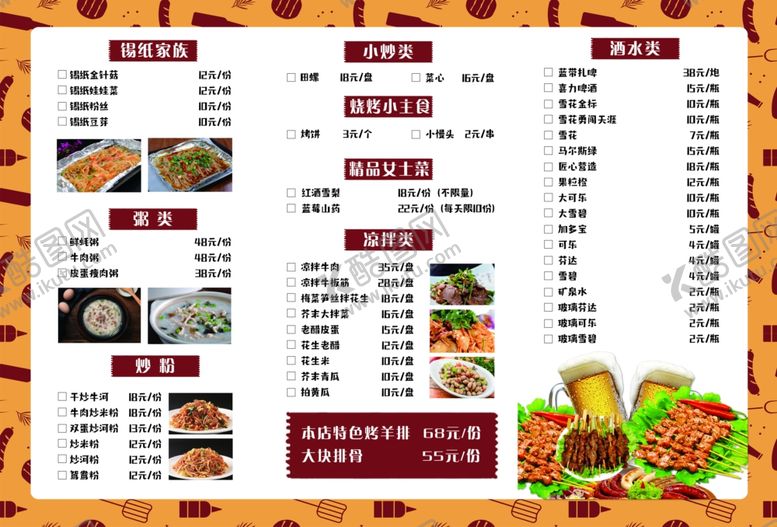 编号：95149605131510313866【酷图网】源文件下载-菜单