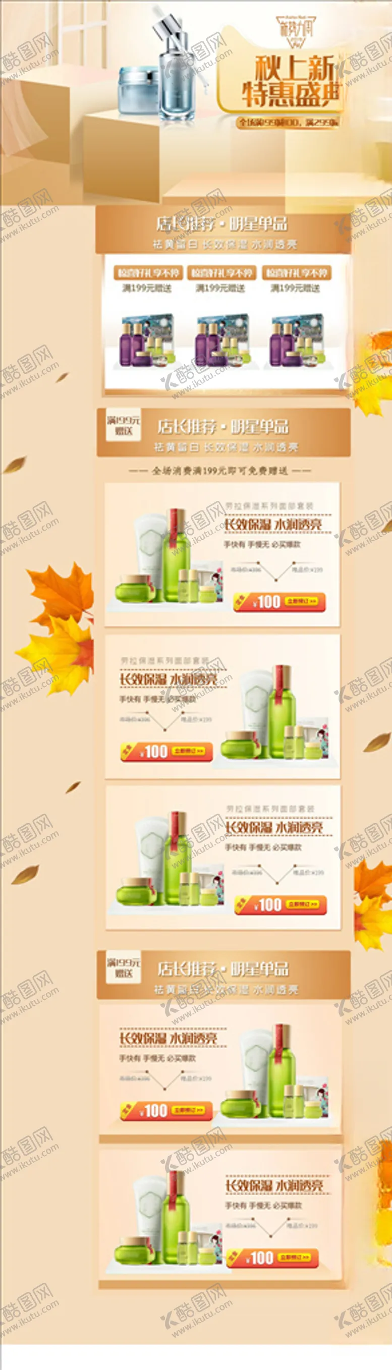 编号：98168204070121157263【酷图网】源文件下载-化妆品详情页