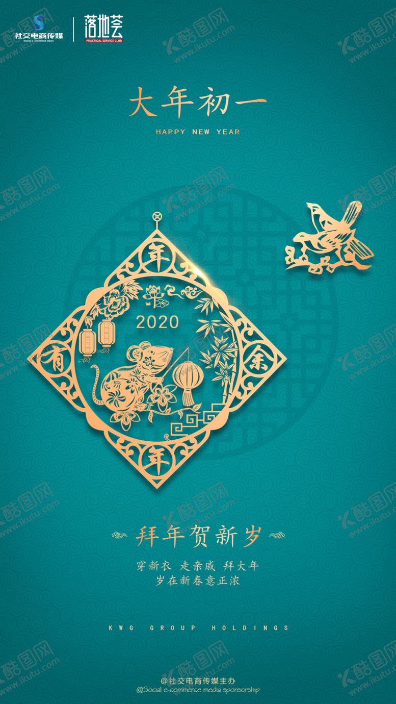 编号：45840611011526548325【酷图网】源文件下载-大年初一