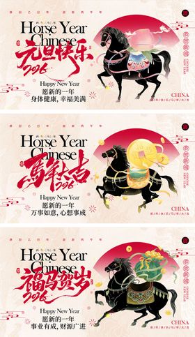 2026马年新年宣传海报展板