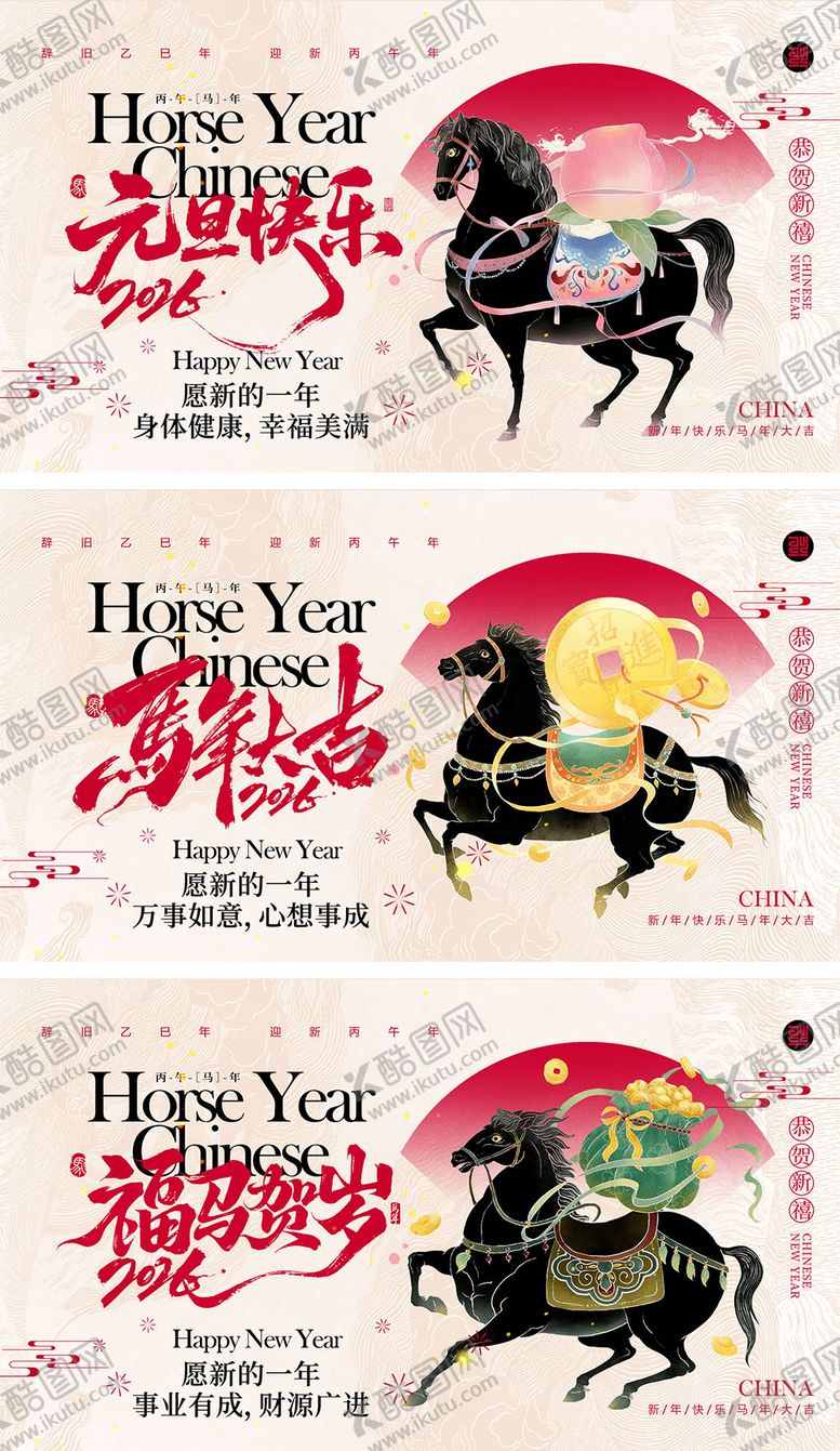 编号：80874812181353048031【酷图网】源文件下载-2026马年新年宣传海报展板